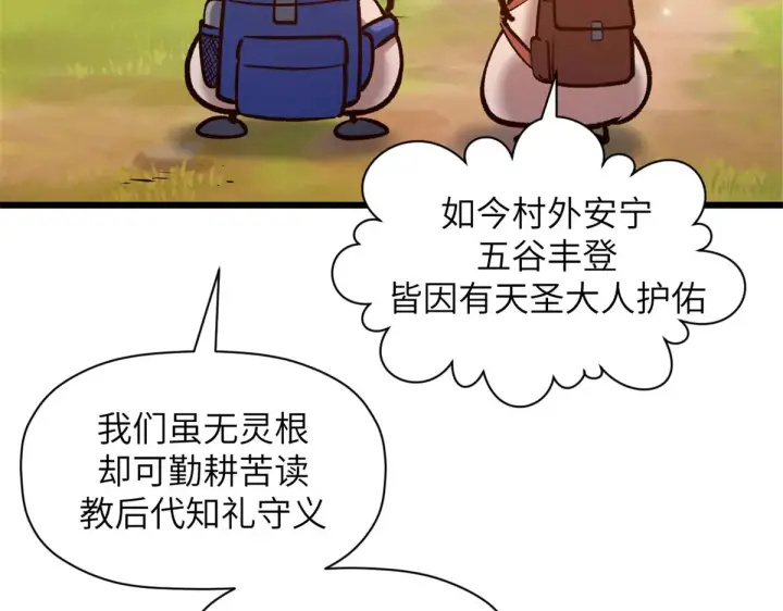 《顶级气运，悄悄修炼千年》251 新年快乐图166