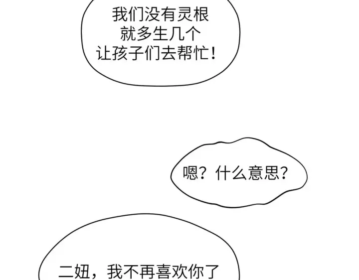 《顶级气运，悄悄修炼千年》251 新年快乐图167