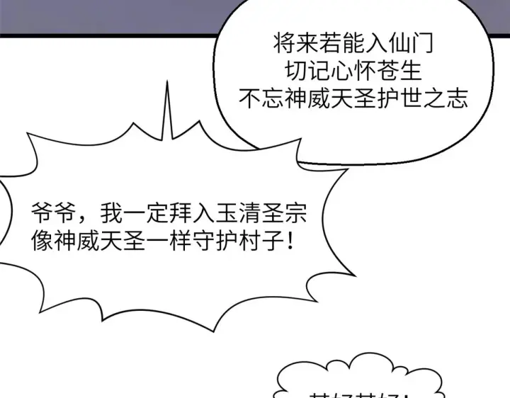 《顶级气运，悄悄修炼千年》251 新年快乐图185