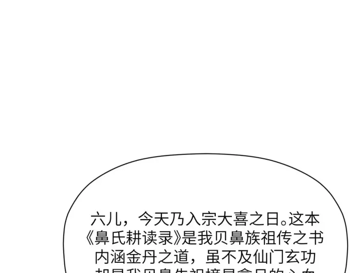 《顶级气运，悄悄修炼千年》251 新年快乐图187