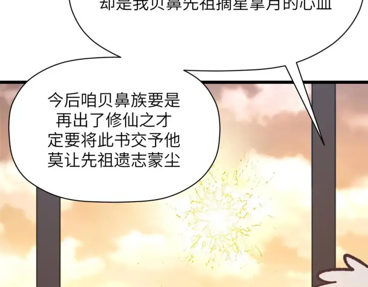 《顶级气运，悄悄修炼千年》251 新年快乐图188