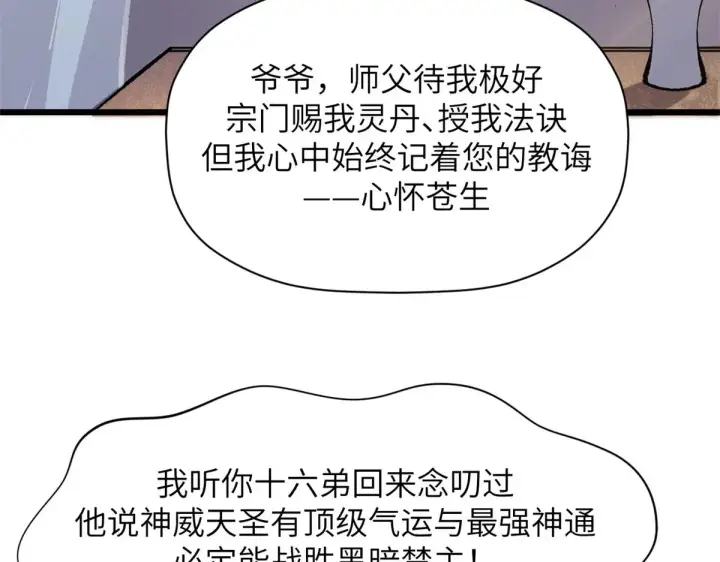 《顶级气运，悄悄修炼千年》251 新年快乐图196
