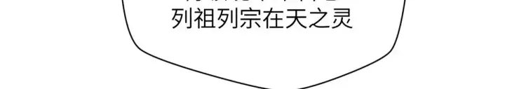 《顶级气运，悄悄修炼千年》251 新年快乐图204