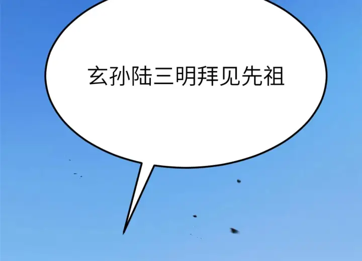 《顶级气运，悄悄修炼千年》251 新年快乐图230
