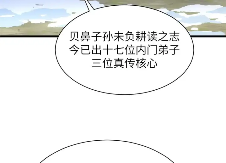 《顶级气运，悄悄修炼千年》251 新年快乐图232