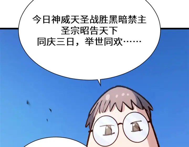 《顶级气运，悄悄修炼千年》251 新年快乐图233
