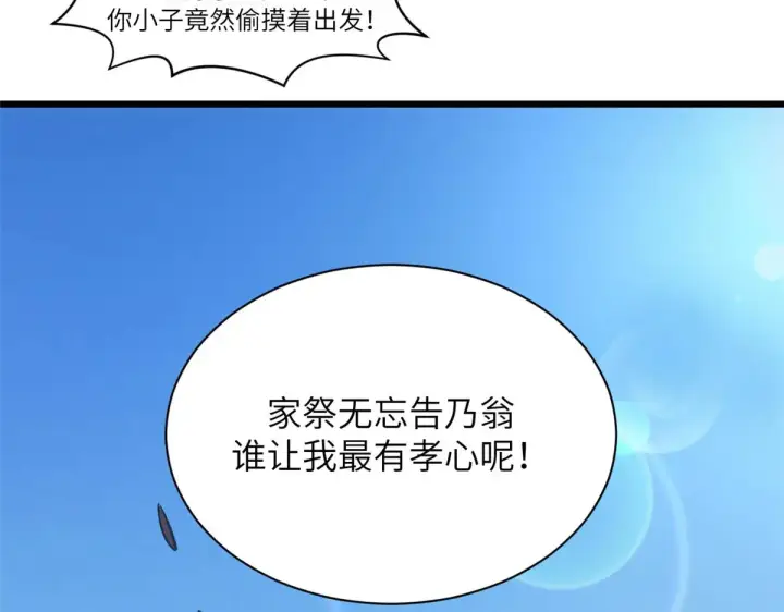 《顶级气运，悄悄修炼千年》251 新年快乐图235