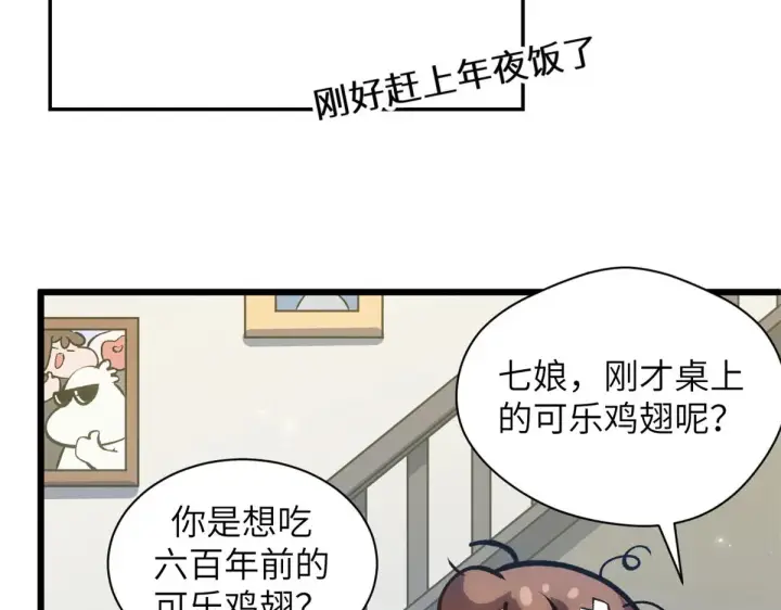 《顶级气运，悄悄修炼千年》251 新年快乐图241