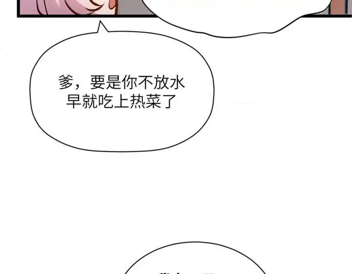 《顶级气运，悄悄修炼千年》251 新年快乐图243