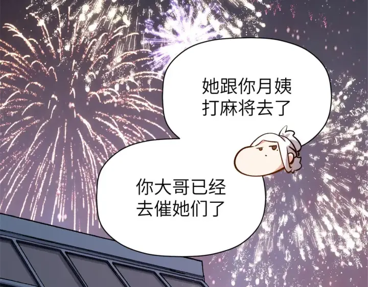 《顶级气运，悄悄修炼千年》251 新年快乐图245