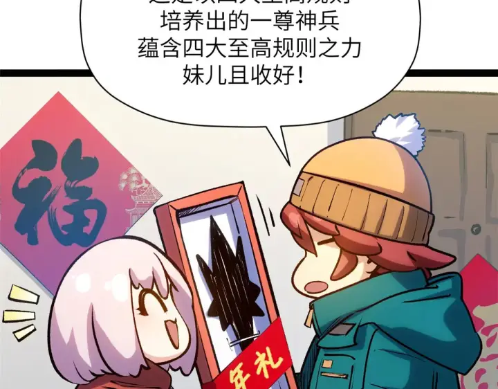 《顶级气运，悄悄修炼千年》251 新年快乐图43