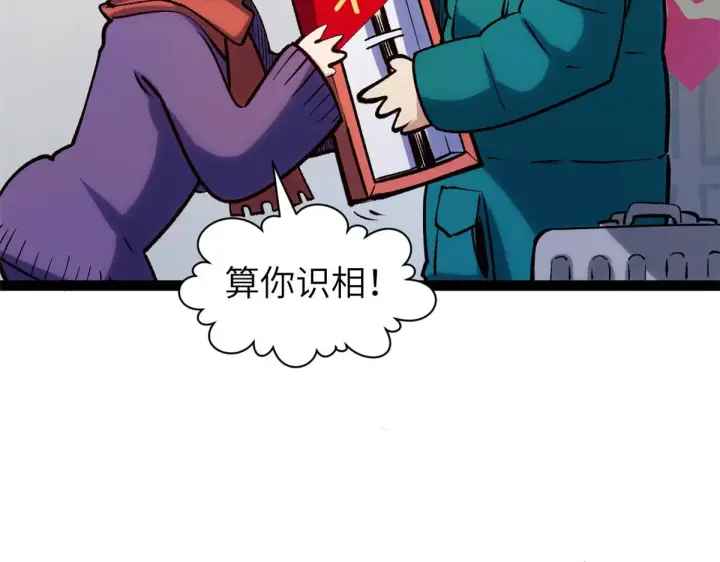 《顶级气运，悄悄修炼千年》251 新年快乐图44