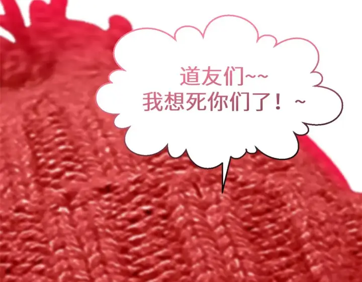 《顶级气运，悄悄修炼千年》251 新年快乐图5
