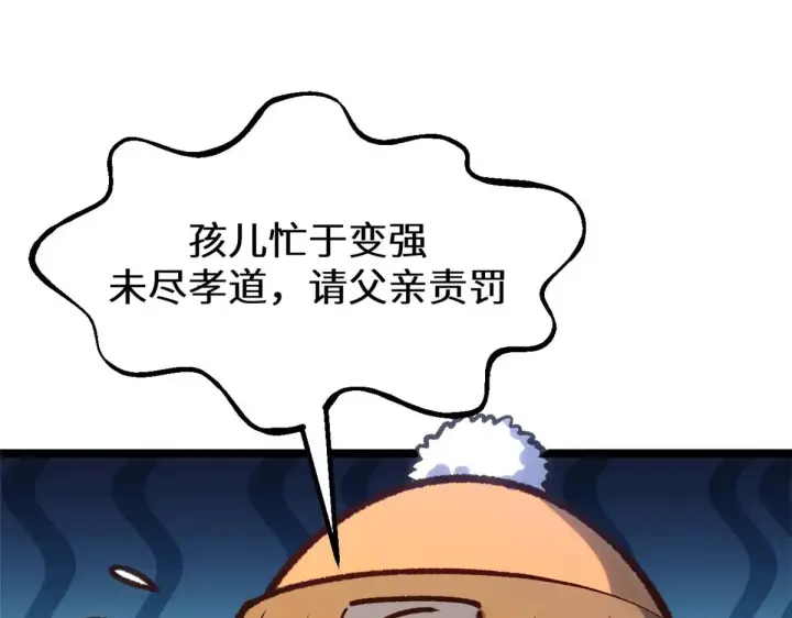 《顶级气运，悄悄修炼千年》251 新年快乐图58