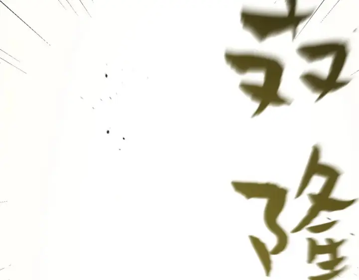 《顶级气运，悄悄修炼千年》251 新年快乐图88