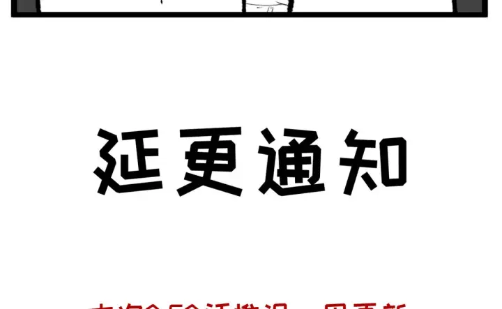 《顶级气运，悄悄修炼千年》延更通知图28