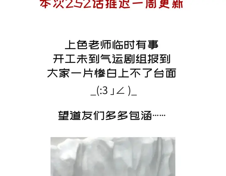 《顶级气运，悄悄修炼千年》延更通知图29