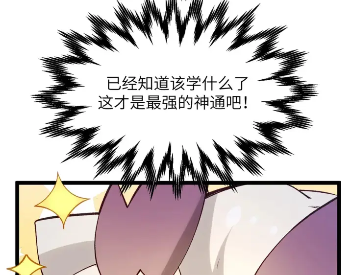 《顶级气运，悄悄修炼千年》252 癞蛤蟆变白天鹅图100