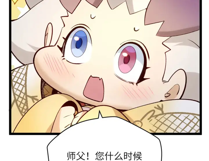 《顶级气运，悄悄修炼千年》252 癞蛤蟆变白天鹅图101