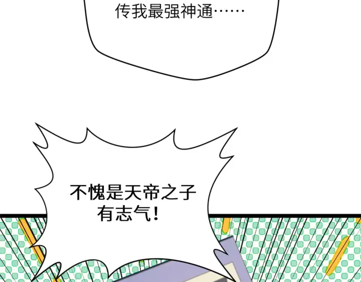 《顶级气运，悄悄修炼千年》252 癞蛤蟆变白天鹅图102