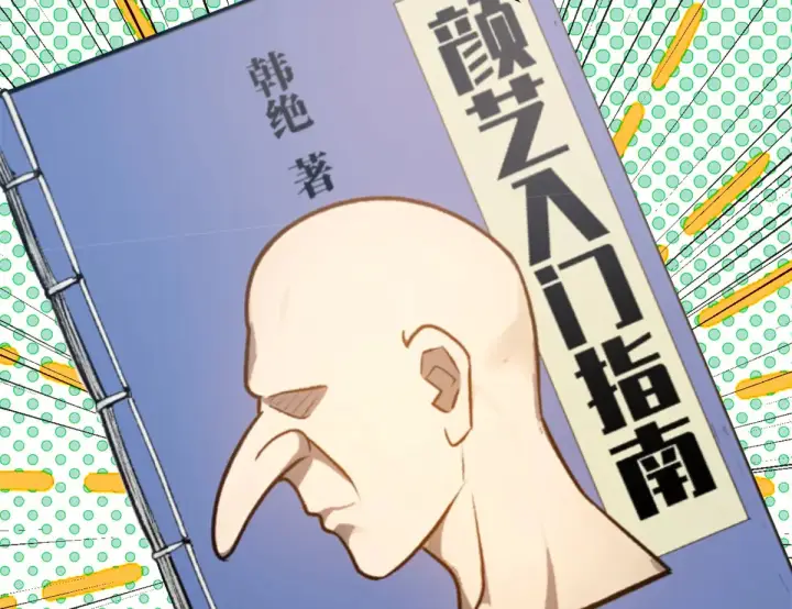 《顶级气运，悄悄修炼千年》252 癞蛤蟆变白天鹅图103