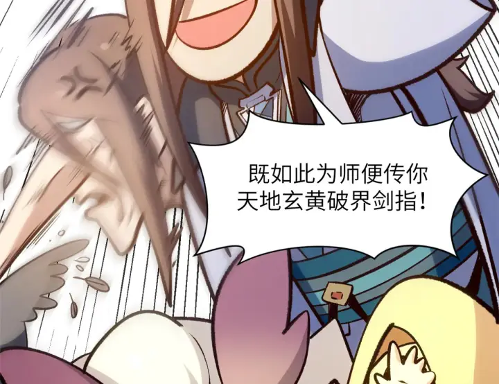 《顶级气运，悄悄修炼千年》252 癞蛤蟆变白天鹅图105