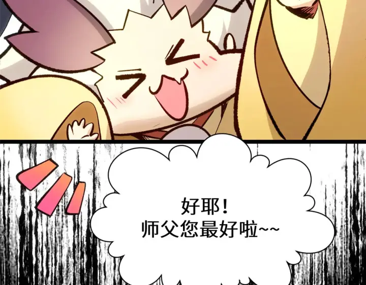 《顶级气运，悄悄修炼千年》252 癞蛤蟆变白天鹅图106