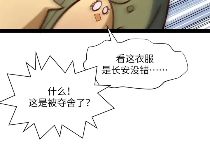 《顶级气运，悄悄修炼千年》252 癞蛤蟆变白天鹅图113