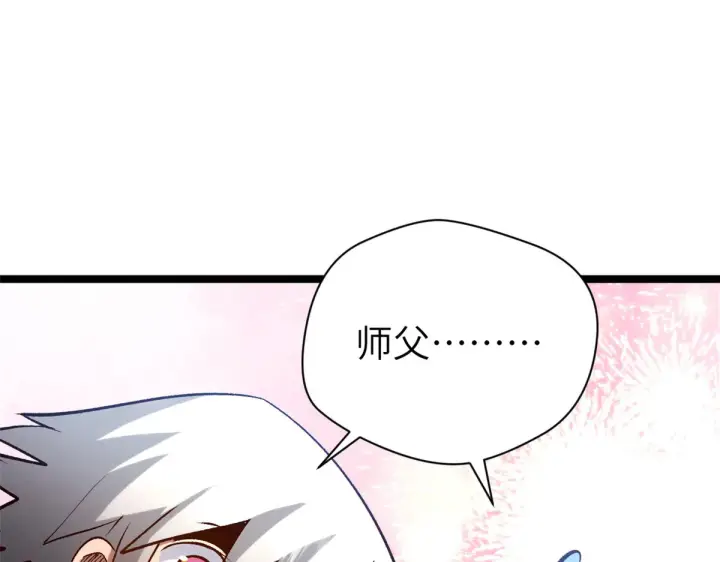《顶级气运，悄悄修炼千年》252 癞蛤蟆变白天鹅图114