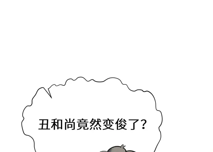 《顶级气运，悄悄修炼千年》252 癞蛤蟆变白天鹅图117