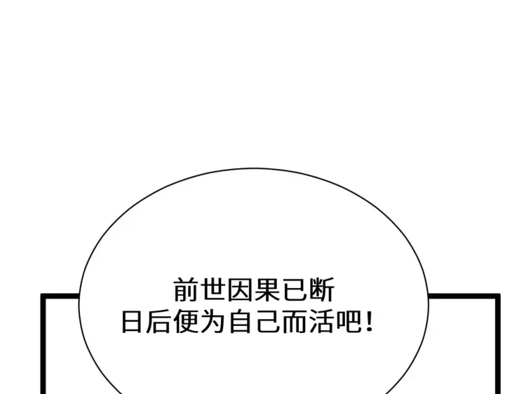 《顶级气运，悄悄修炼千年》252 癞蛤蟆变白天鹅图122