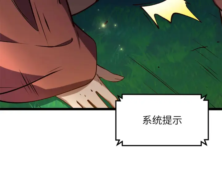 《顶级气运，悄悄修炼千年》252 癞蛤蟆变白天鹅图128