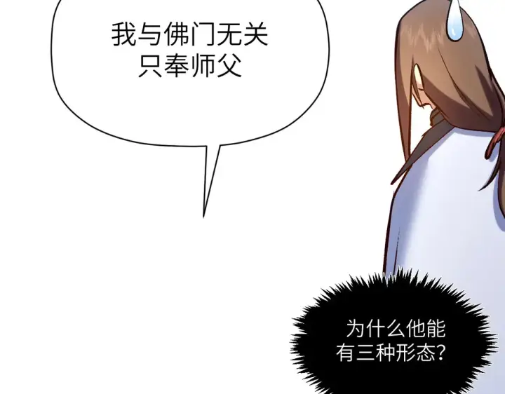 《顶级气运，悄悄修炼千年》252 癞蛤蟆变白天鹅图130