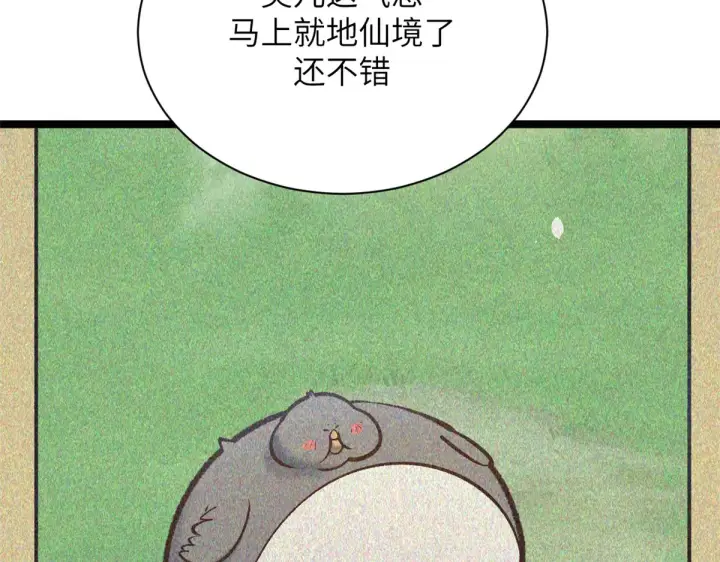 《顶级气运，悄悄修炼千年》252 癞蛤蟆变白天鹅图154