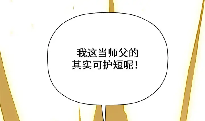 《顶级气运，悄悄修炼千年》252 癞蛤蟆变白天鹅图16