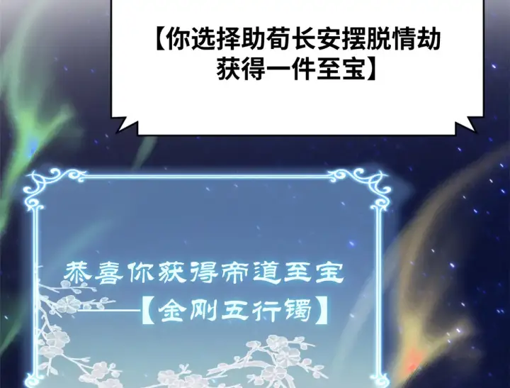 《顶级气运，悄悄修炼千年》252 癞蛤蟆变白天鹅图76