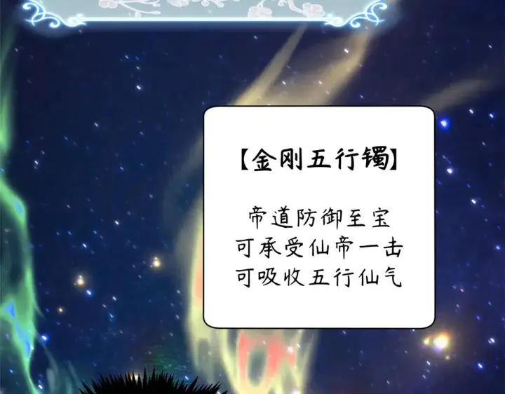 《顶级气运，悄悄修炼千年》252 癞蛤蟆变白天鹅图77