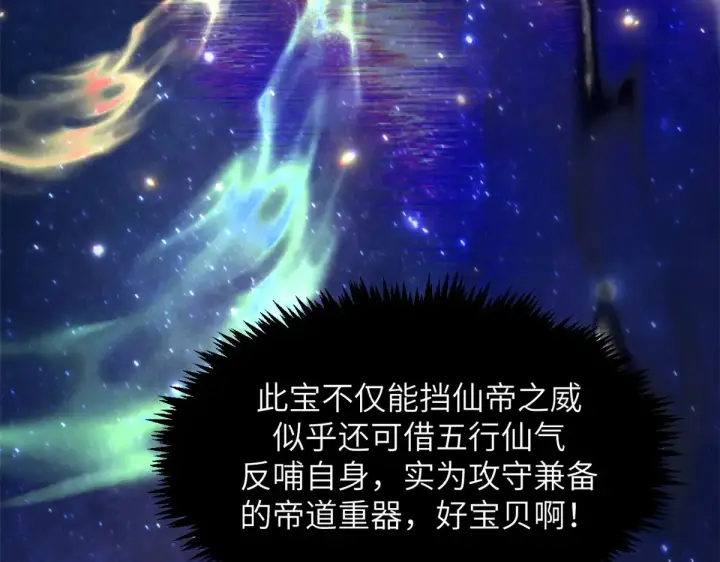 《顶级气运，悄悄修炼千年》252 癞蛤蟆变白天鹅图79