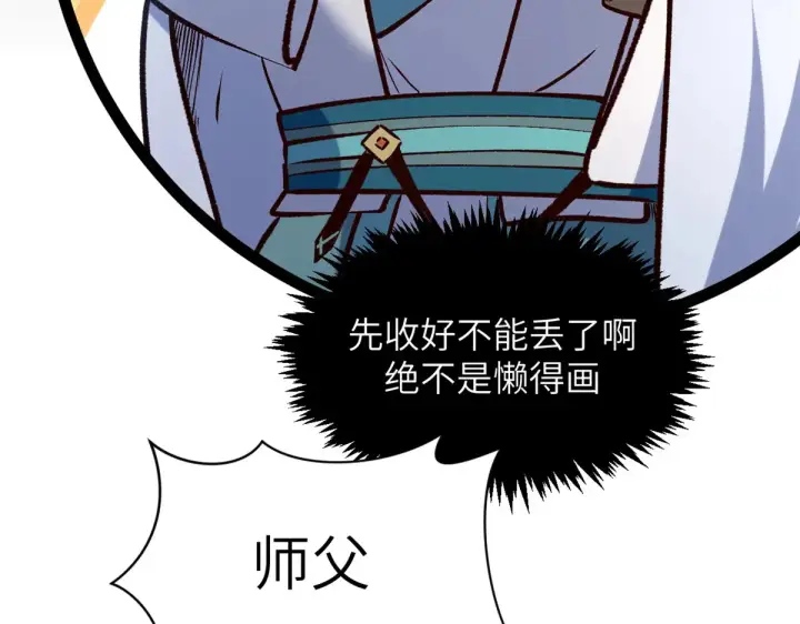 《顶级气运，悄悄修炼千年》252 癞蛤蟆变白天鹅图81