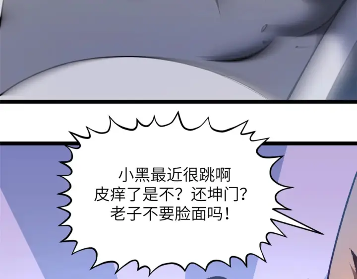 《顶级气运，悄悄修炼千年》252 癞蛤蟆变白天鹅图96