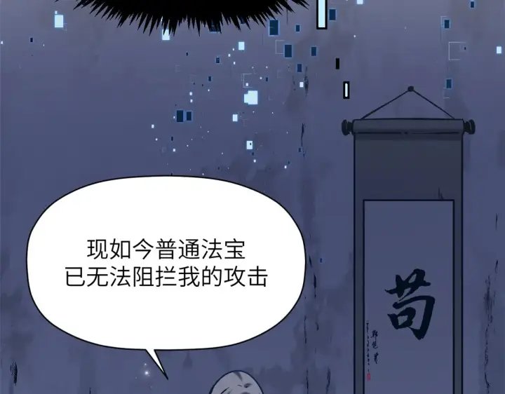 《顶级气运，悄悄修炼千年》253 轮回玄仙境后期图107