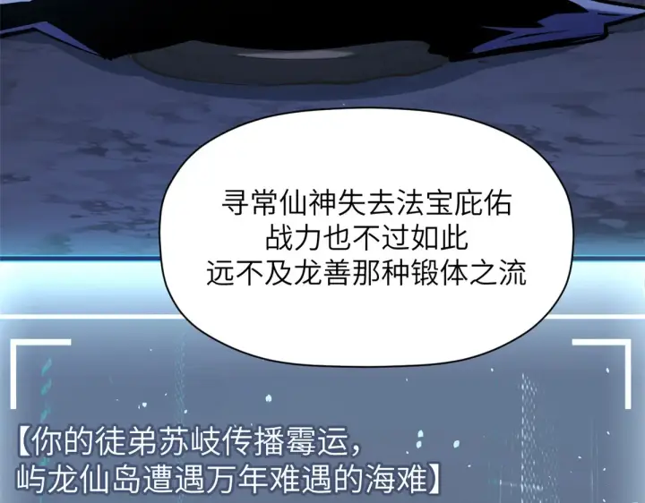 《顶级气运，悄悄修炼千年》253 轮回玄仙境后期图109
