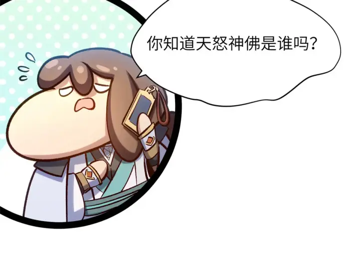 《顶级气运，悄悄修炼千年》253 轮回玄仙境后期图11