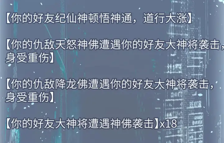 《顶级气运，悄悄修炼千年》253 轮回玄仙境后期图110