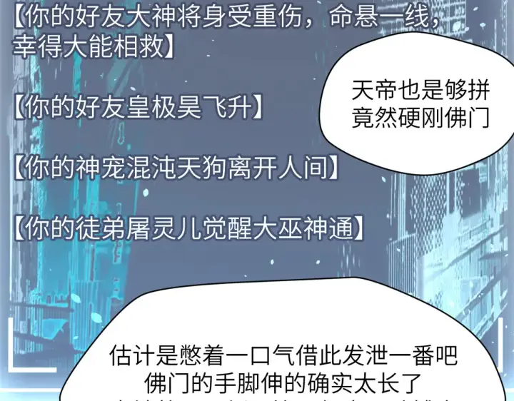 《顶级气运，悄悄修炼千年》253 轮回玄仙境后期图111