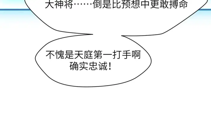 《顶级气运，悄悄修炼千年》253 轮回玄仙境后期图112