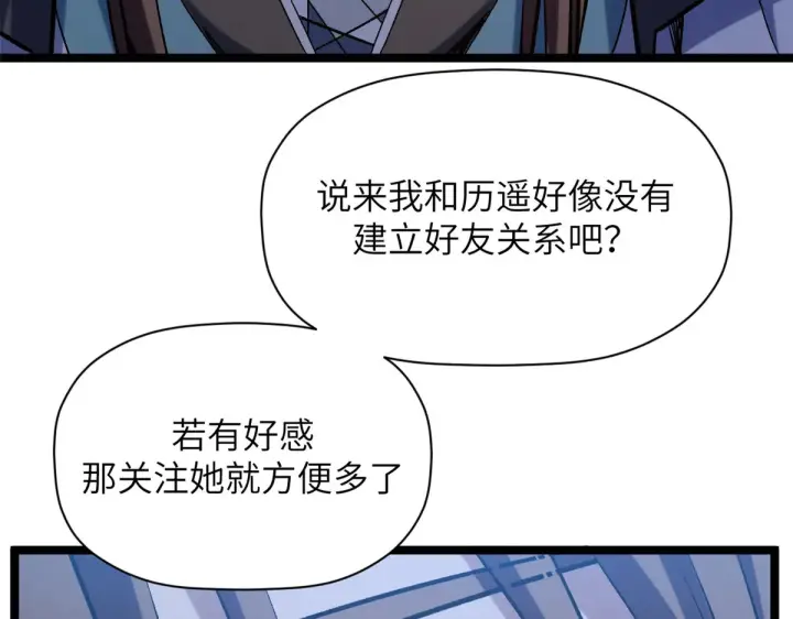 《顶级气运，悄悄修炼千年》253 轮回玄仙境后期图115