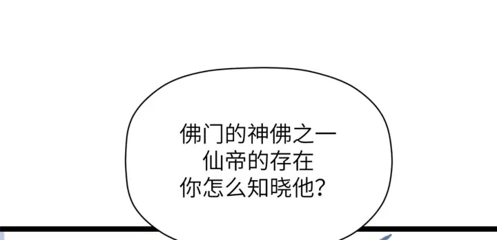 《顶级气运，悄悄修炼千年》253 轮回玄仙境后期图12