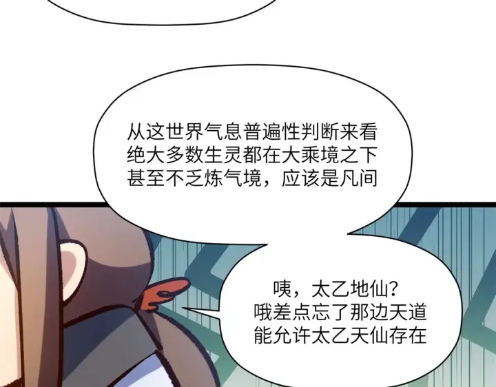 《顶级气运，悄悄修炼千年》253 轮回玄仙境后期图128