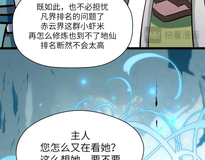 《顶级气运，悄悄修炼千年》253 轮回玄仙境后期图130